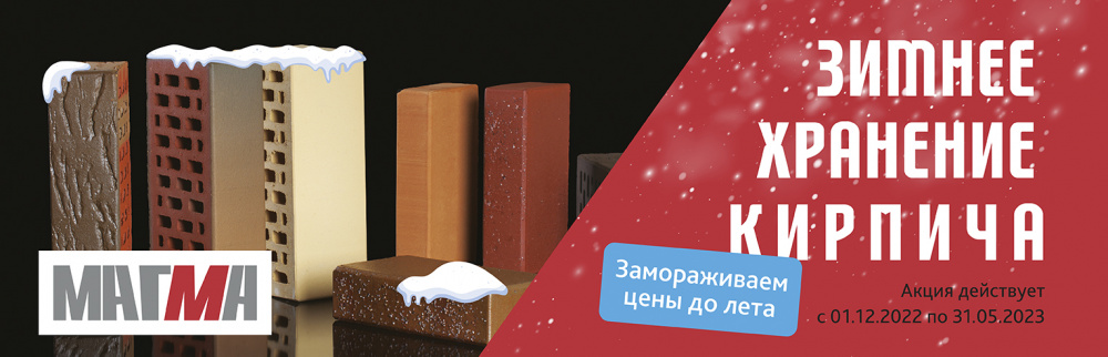 «Зимнее хранение 2022-2023 гг!»